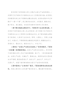 全面从严治党心得体会：须知须行“十要十不要”