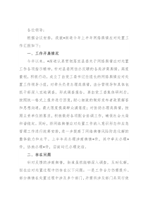 街道关于网络舆情应对处置工作汇报