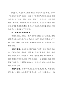 立足传统产业延链补链 放眼新兴产业筑巢引凤——市工业和信息化局党组副书记、副局长交流发言材料