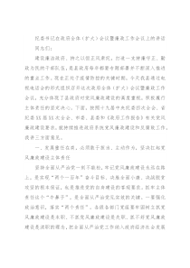 纪委书记在政府全体（扩大）会议暨廉政工作会议上的讲话