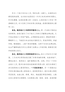 在全市统计法治建设暨统计能力培训班结业式上的讲话