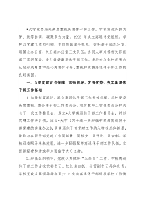 党建引领 整合资源 创新实践 发挥作用——大学离退休工作部门交流发言材料