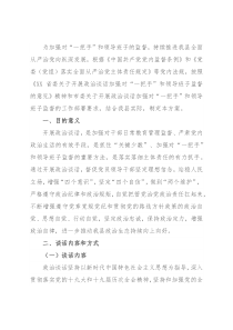 县纪委关于加强对“一把手”和领导班子监督的实施方案