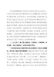 全市党史学习教育总结