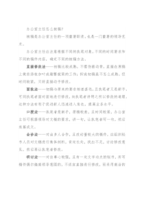 办公室主任怎么核稿？