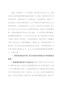 2022年X区统战工作要点