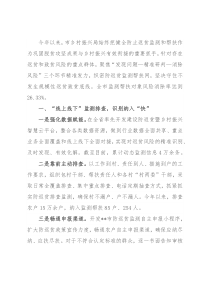 返贫监测帮扶工作经验介绍