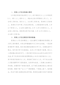 区财政局人才工作情况汇报