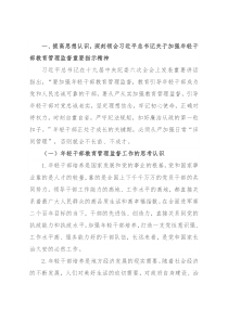 X县年轻干部教育管理监督调研情况汇报
