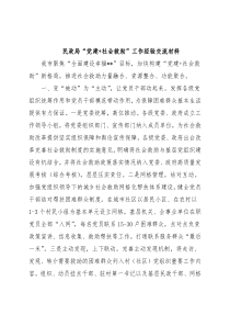 民政局“党建+社会救助”工作经验交流材料