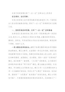 在县行政审批服务局“一业一证”改革会议上的讲话