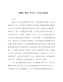 在确保一季度“开门红”工作会上的讲话