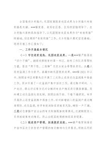 乡镇脱贫攻坚与乡村振兴有效衔接情况报告