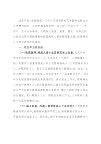 县残联近五年工作总结和今后五年工作思路及2022年重点工作