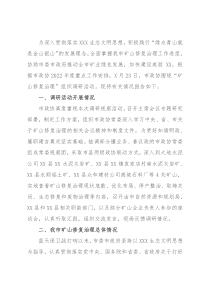 关于“矿山修复治理情况”的调研报告
