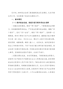 全市高素质政法队伍建设调研报告