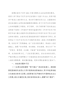 统战部副部长2021年度民主生活会对照检查材料