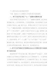 个人组织生活会检视剖析材料