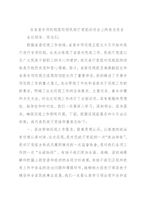在省委专项巡视组巡视民政厅党组动员会上的表态发言