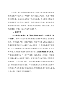 2022年市民政局党建工作总结