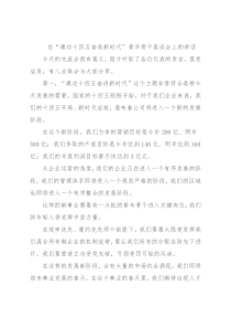 在“建功十四五奋进新时代”青年骨干座谈会上的讲话