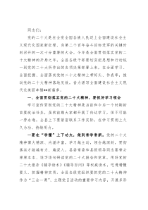 在2023年县委理论学习中心组专题学习会上的讲话