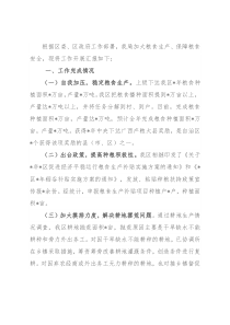 区农业农村局关于粮食安全的工作汇报