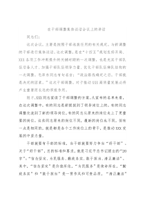在干部调整集体谈话会议上的讲话