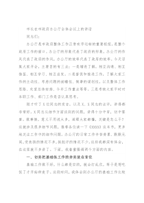 市长在市政府办公厅全体会议上的讲话