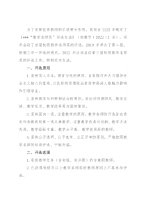 教学名师评选办法