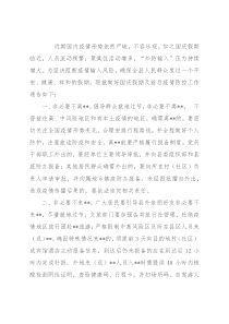 县关于2022年国庆假期及前后新冠肺炎疫情防控措施的通告