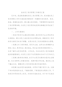 县农民工党员管理工作情况汇报