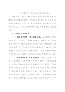 关于市直机关文明单位创建工作情况报告