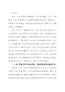 市人大常委会党组书记在2022年司法公正工作会议上的讲话