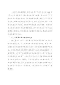 交流发言：学深悟透理论著作 汲取智慧力量 彰显使命担当