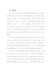 党风廉政建设主体责任和监督责任检查考核实施细则
