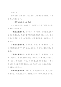 市场监督管理局党组书记在春节上班后收心会上的讲话