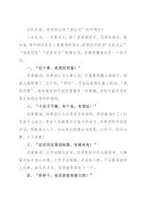 在机关混，领导的这些“潜台词”你可明白？