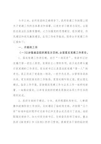 市强戒所2021年党建工作总结