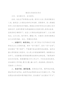 副县长任前表态发言