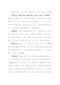 写材料用典：自修之道，莫难于养心；养心之难，又在慎独