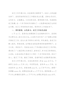 县人民政府创建国家卫生县城工作报告