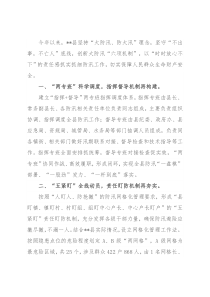 创新大防汛“六项机制”经验介绍材料