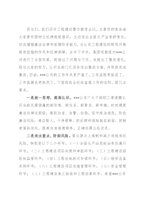 工程建设警示教育会讲话稿