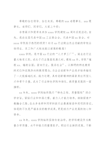 副会长在xx学院xx周年庆祝大会上的致辞