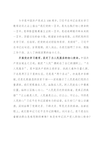 党史学习教育心得体会（党员）