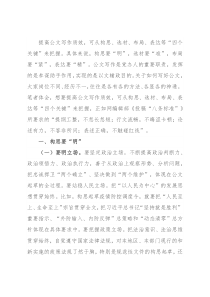 掌握四大要点，提高公文写作质效