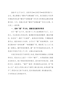 党课：大力弘扬“勤快严实精细廉”作风，不断推动企业高质量发展