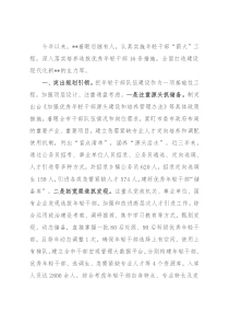 年轻干部“薪火”工程经验交流材料