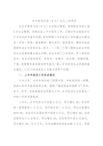 在市政府全体（扩大）会议上的讲话